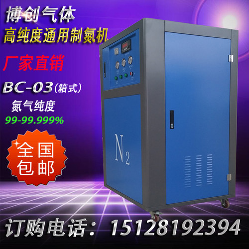 博创箱式高纯度食品工业化工激光焊接氮气机3-8立方氮气机制氮机