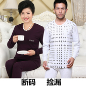 套装 爸爸妈妈保暖内衣老年人棉毛衫 单件 捡漏清仓男女秋衣秋裤 断码