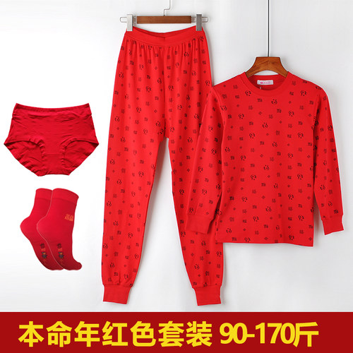 女士纯棉大红秋衣秋裤