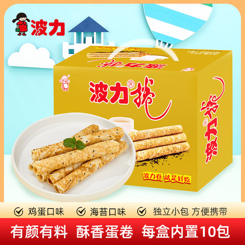 波力卷鸡蛋味5包宝宝怀旧糕点