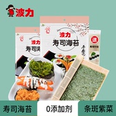 寿司紫菜脆大片 波力寿司海苔21gX2包共16片 儿童零食郊游休闲