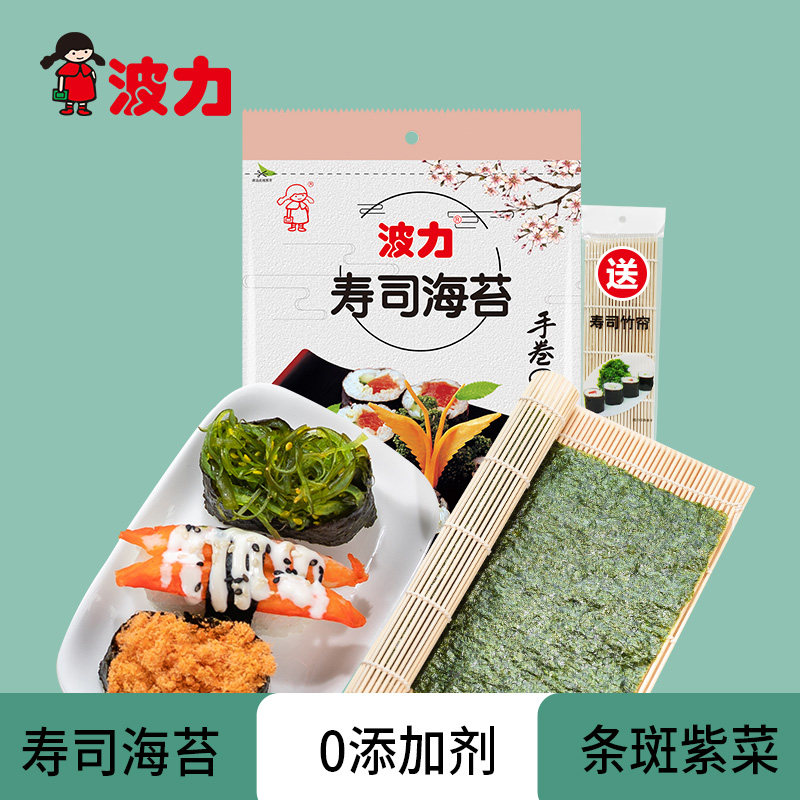 【波力寿司海苔21g/包-共8片】海苔寿司即食 大片紫菜 儿童郊游