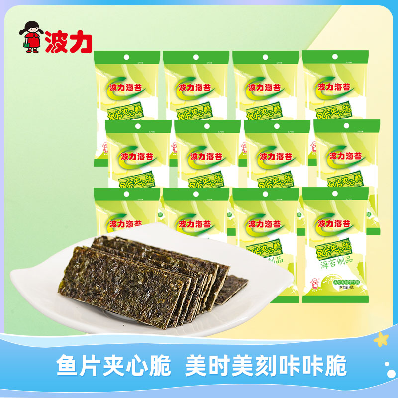 【波力海苔夹心脆6gx12包】休闲零食 海苔即食脆片紫菜 儿童食品