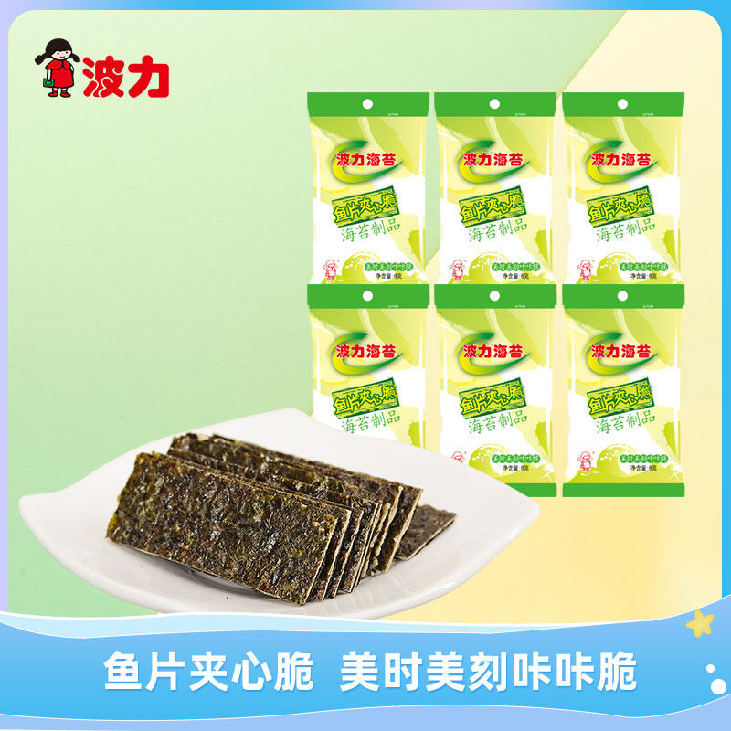 【波力海苔夹心脆6g/芝麻夹心脆8g/荞麦夹心脆6g】休闲即食零食