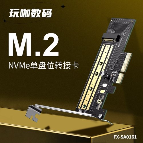 m2硬盘pcie转m.2nvmem2固态硬盘转接卡m.2ngff转接卡