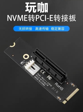 M2转PCIEx4转换卡M.2 NVME转PCI-E 4x插槽转接卡NGFF转PCIE
