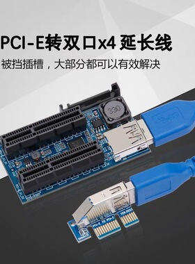 PCIE转双口PCIEx4延长线PCI-Ex1转双路PCIEx4插槽两口PCIEx1插槽
