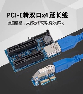 PCIE转双口PCIEx4延长线PCI Ex1转双路PCIEx4插槽两口PCIEx1插槽