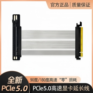 显卡延长线pcie5显卡延长线pcie显卡竖装延长线显卡插槽延长线90