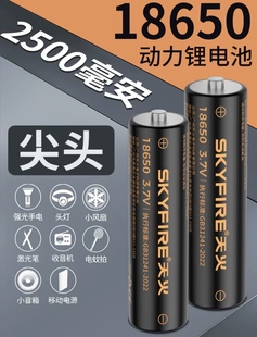 天火两节并联3.7V双18650A锂电池5000mAh强光手电筒专用充电电池