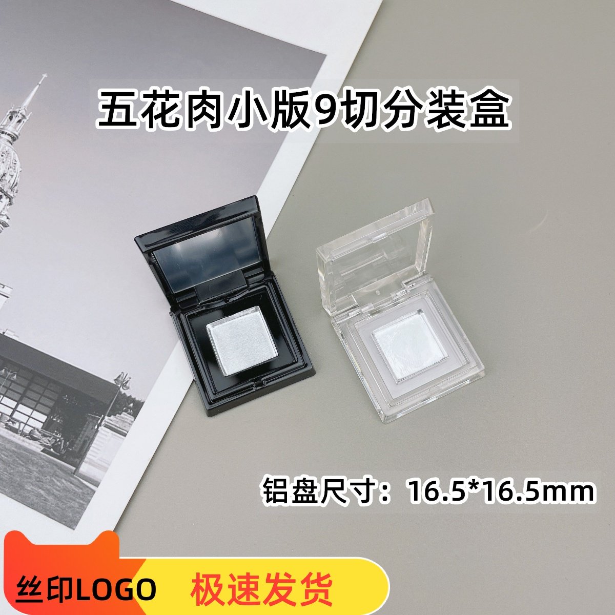 芭比空盒小样分装盒彩妆diy高光图片