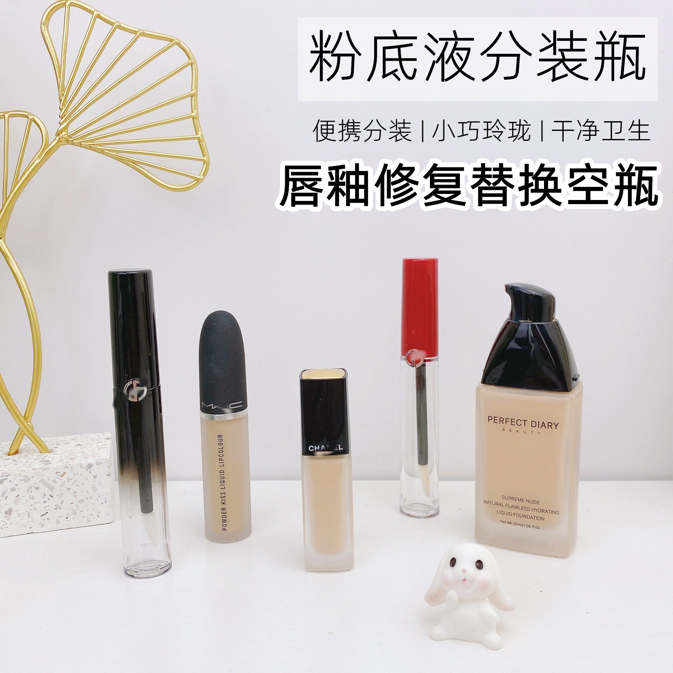 高档粉底液分装瓶唇釉替换空管便携分装迷你旅行小样唇釉换装修复