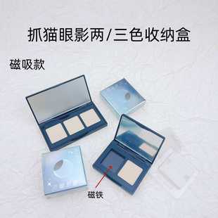 月轮抓猫眼影磁铁收纳空盒替换吸铁单色高光国产平替两三色盘计划