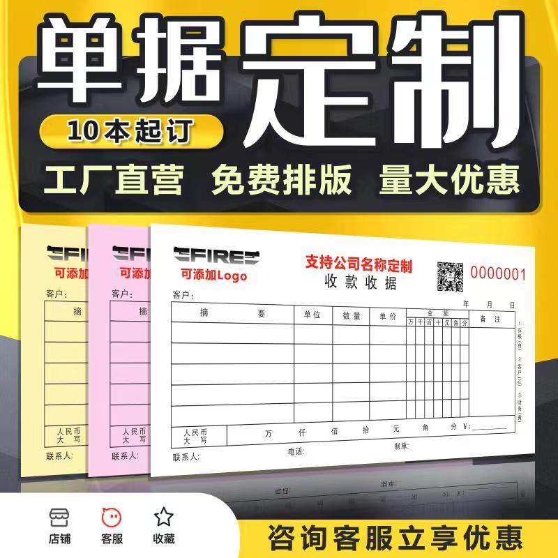 单据收据定做送货单二联定制出货单三联四联销售单订做订单本收款