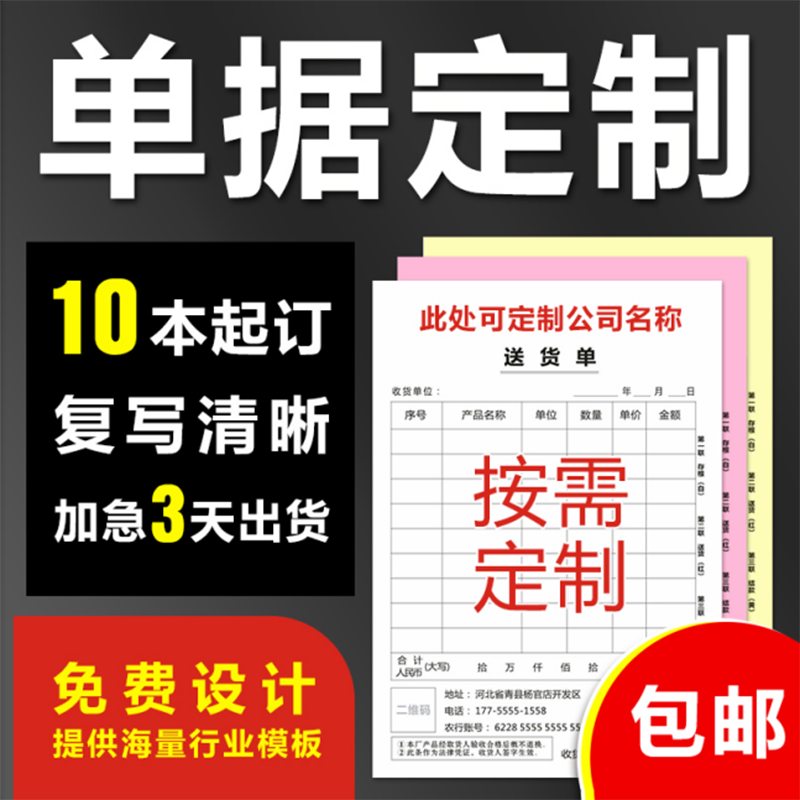 单据收据定做送货单二联定制出货单三联四联销售单订做订单本票据