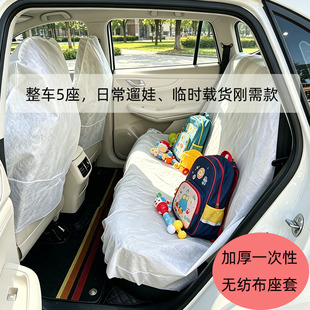 加厚一次性无纺布汽车座椅套坐垫防脏套前后排后座防水防尘垫座套