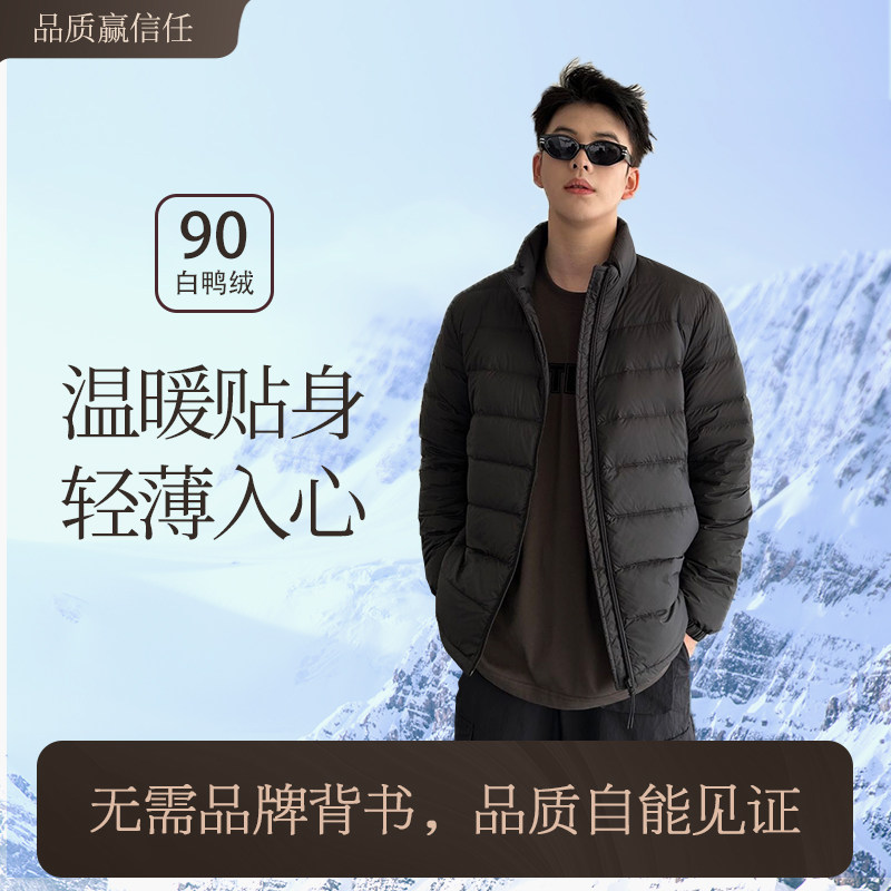 90白鸭绒轻薄款冬装外套男士经典立领羽绒服修身百搭舒适保暖