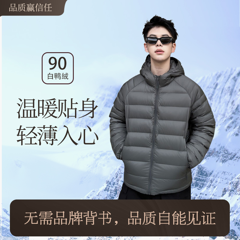 90白鸭绒轻薄款百搭舒适保暖冬装外套男士经典连帽羽绒服修身