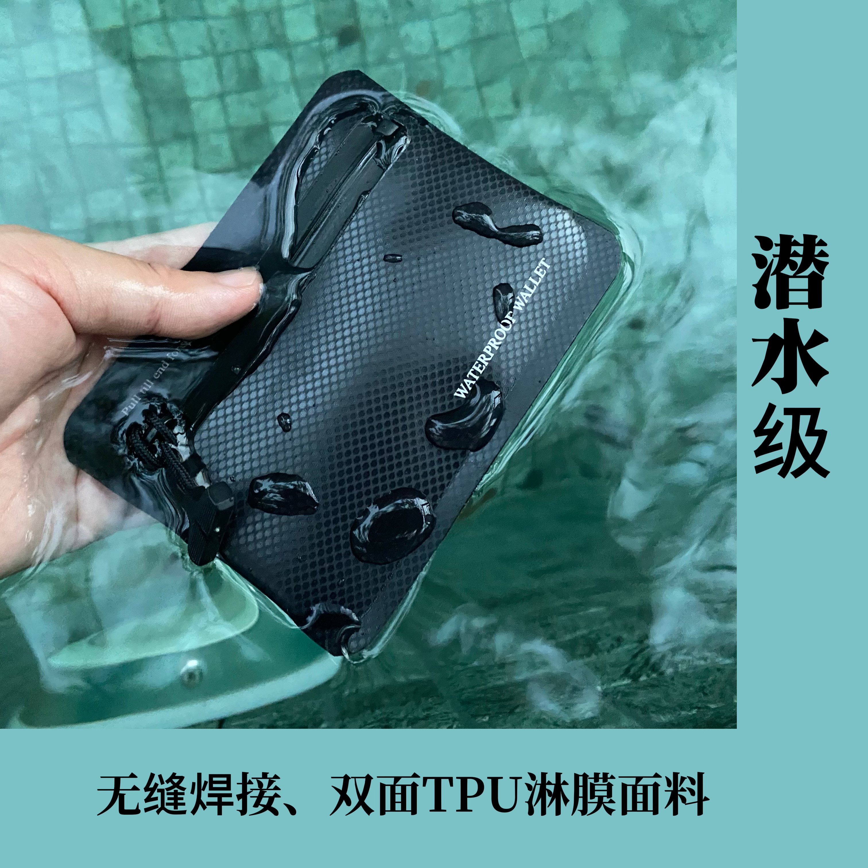 IPX8潜水军工级防水钱包卡包户外车钥匙数据线耳机随身便携钱包