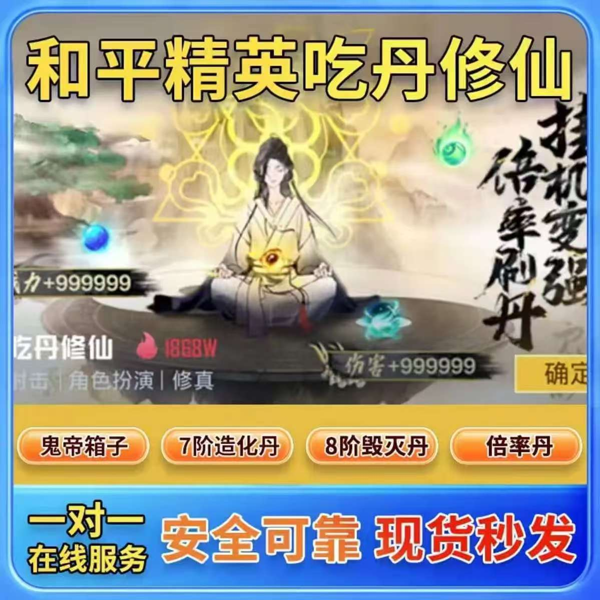 和平精英护航吃丹修仙倍率丹造化丹鬼帝宝箱和平精英物资便宜低价
