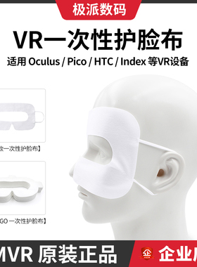 Oculus一次性护脸布quest 3通用3s抽取式2防汗VR面罩布pico 4 pro