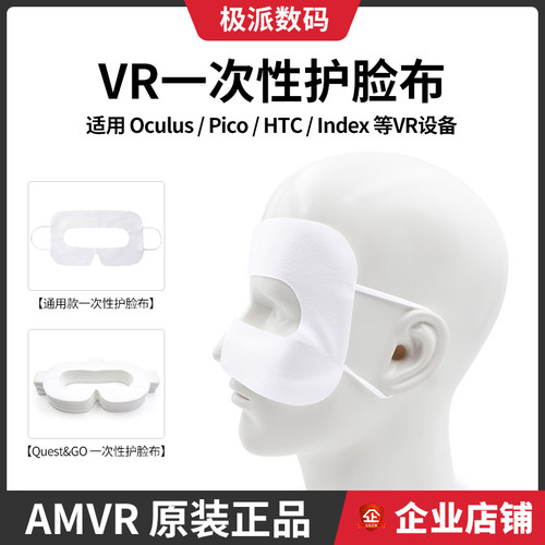 Oculus一次性护脸布quest 3通用3s抽取式2防汗VR面罩布pico 4 pro