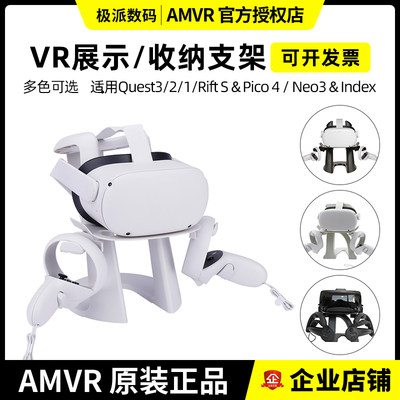 VR智能头戴设备支架摆台展示架Quest2/Rifts配件pico4/pico neo3