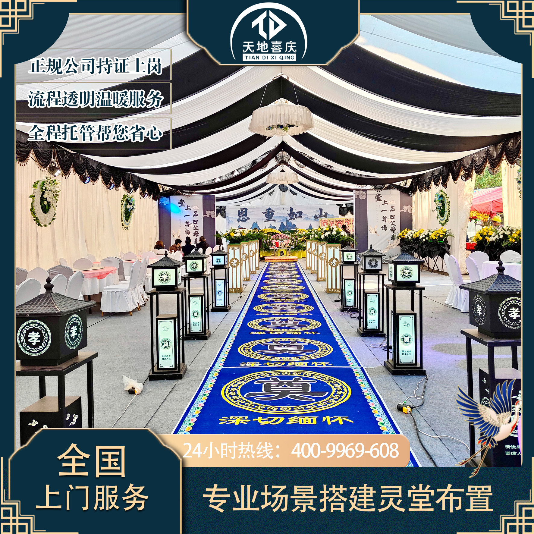 殡葬服务丧事白事一条龙守灵厅悼念厅殡仪馆追悼会装饰灵堂布置
