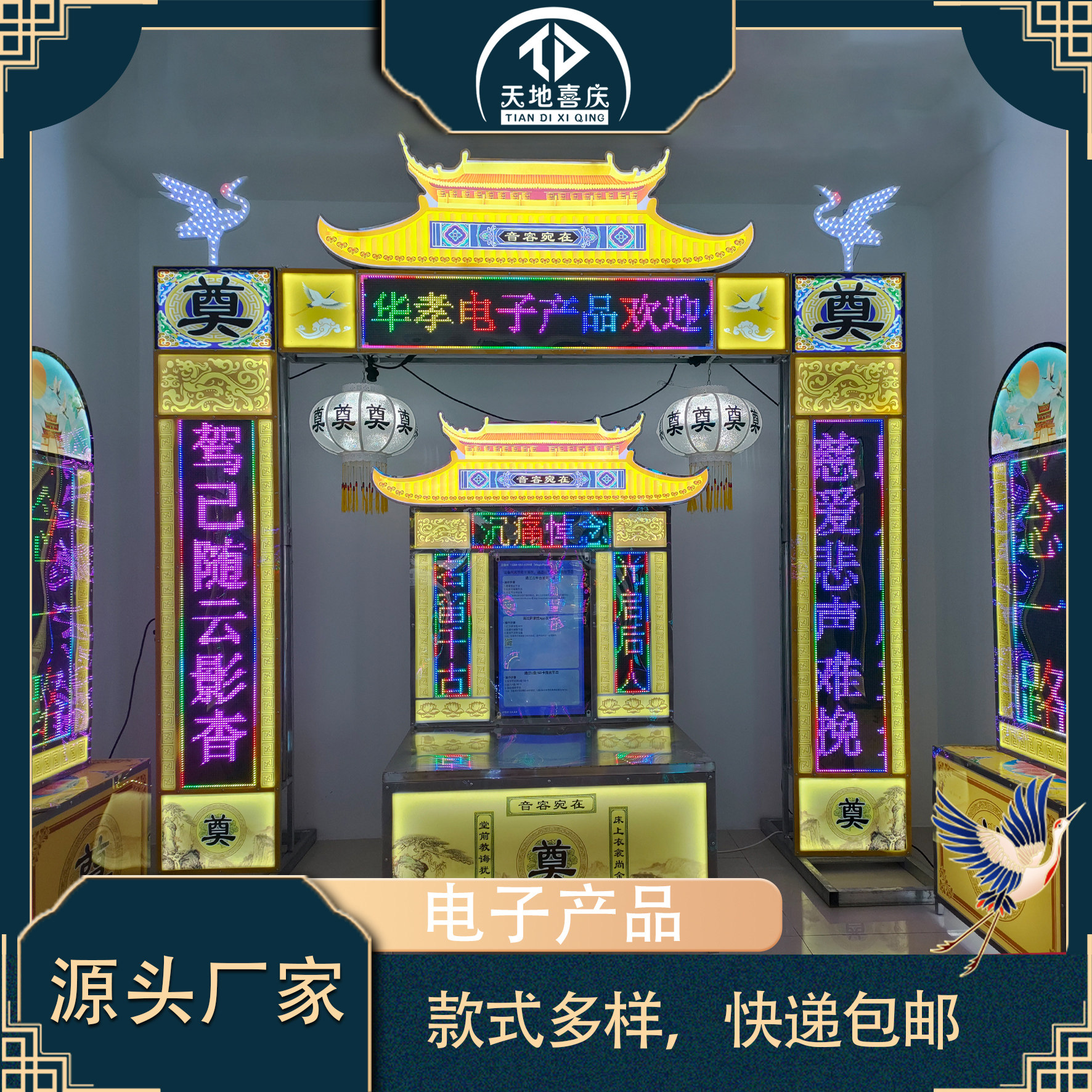 电子拱门守灵厅悼念厅灵堂装饰