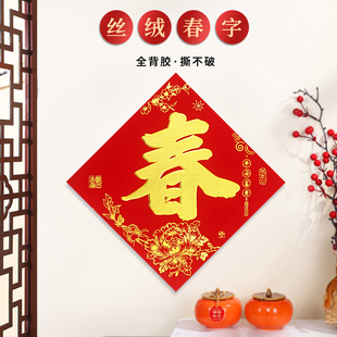 新款年年好丝绒书法耐晒烫金春字自粘独立装新年门贴用品厂家批