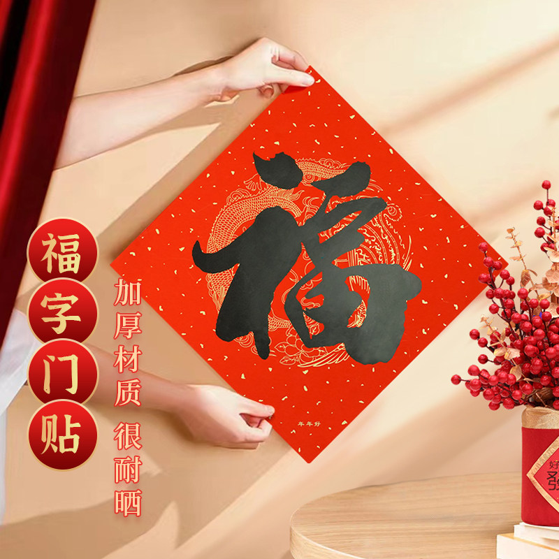 福字门贴2026新年福字不带胶手写空白斗方和铜版纸经典书法墙贴