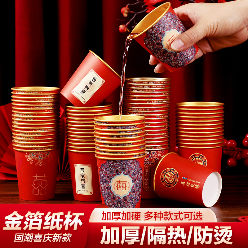 结婚一次性纸杯子金箔加厚婚礼庆喜杯婚宴水杯家用红色婚庆敬茶杯