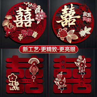 结婚专用喜字新房婚房布置装饰囍字房门男女方背景墙卧室门上用品