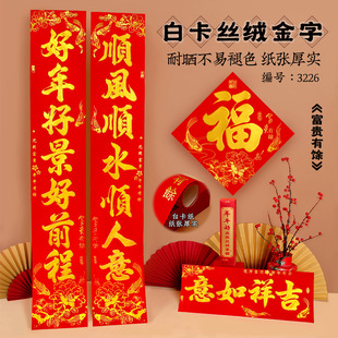 新款白卡丝绒书法烫金字耐晒不易褪色对联农村自建房大门装饰春联