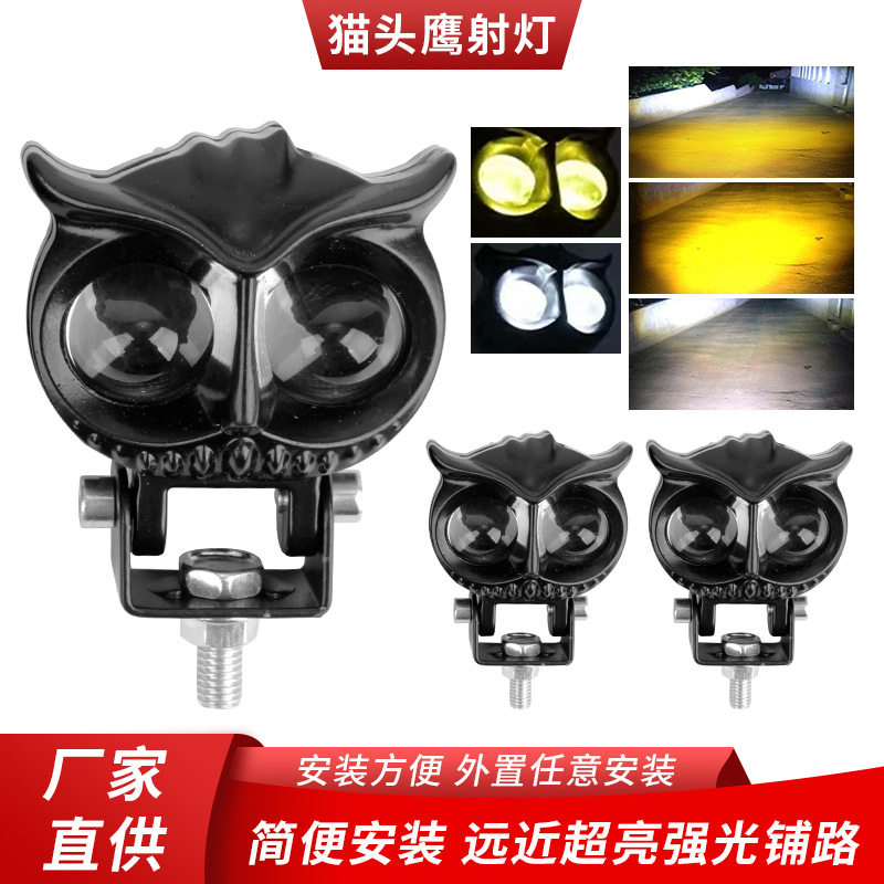 透镜射灯猫头鹰新款前灯LED强光双色电动车摩托车夜骑灯射灯
