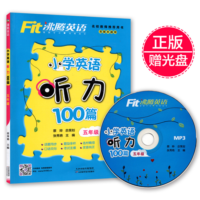 Õý°æÏÖ»õ 2018·ÐÌÚÓ¢Óï СѧӢÓïÌýÁ¦100ƪÎåÄê¼¶/5Äê¼¶ ÅäÔùMP3¹âÅÌÒ»ÕÅ ¸÷°æ±¾Í¨Óà ÌâÐͶàÑùÑ¡²Ä¾«Ï¸ СѧÉúÓ¢ÓïÌýÁ¦ÑµÁ·