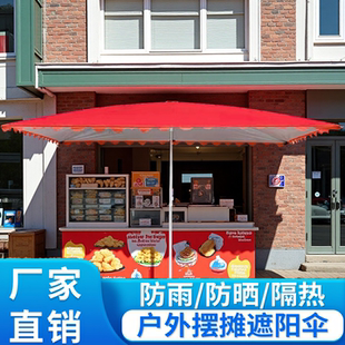 加厚型遮阳户外伞大阳伞户外摆地摊遮阳伞大伞商用隔热长方形