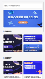 性格测试付费心理测试网站源码智商测试源码心理测评源码H5变现