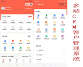 CRM客户管理系统适用于小程序 ERP OA管理系统 H5多端 自定义管理