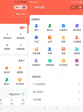CRM客户管理系统适用于小程序 H5多端 自定义管理 OA管理系统 ERP