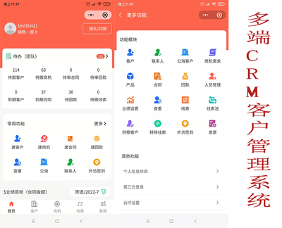CRM客户管理系统适用于小程序 H5多端 自定义管理 OA管理系统 ERP