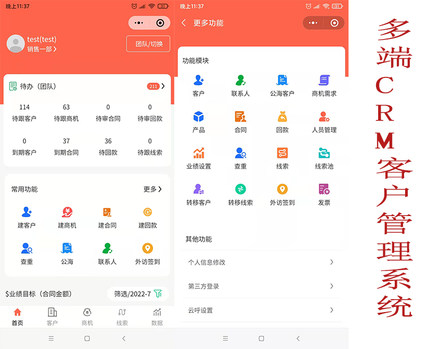 CRM客户管理系统适用于小程序 H5多端 自定义管理 OA管理系统 ERP