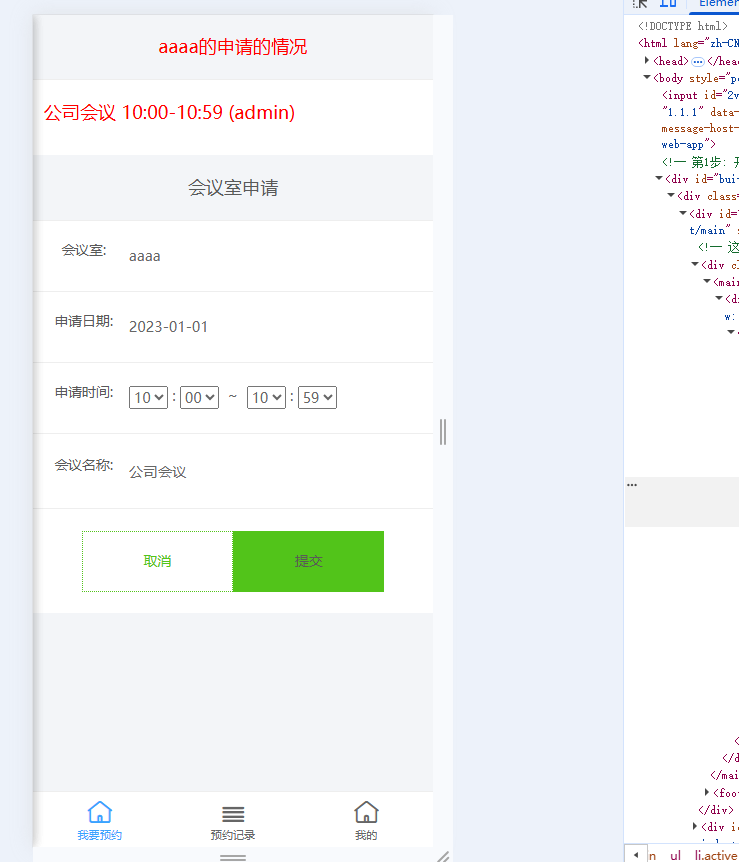 CSM会议室预约系统源码 企业在线预约会议室 H5移动端 PC端