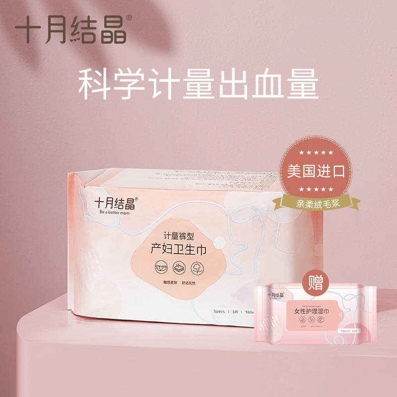 十月结晶 孕产妇可穿卫生裤出血检查垫产后计量裤型卫生巾3片/包怎么看?