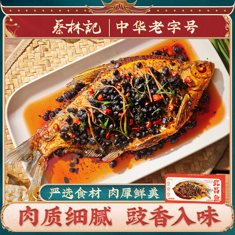 蔡林记湖北武汉特产武昌鱼自然风干豆豉风味即食盒装特色美食