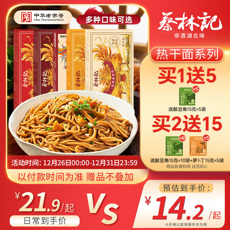 蔡林记武汉热干面带料包湖北特产碱水面条方便速食面早餐面带调料