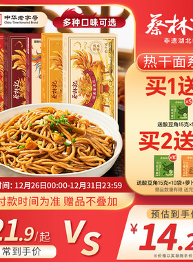 蔡林记武汉热干面带料包湖北特产碱水面条方便速食面早餐面带调料