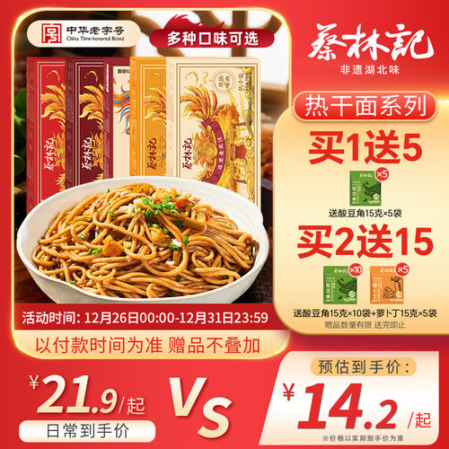 蔡林记武汉热干面早餐速食面