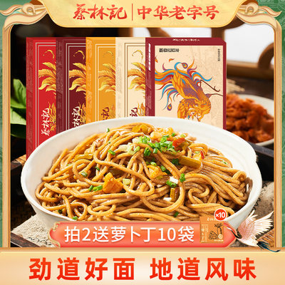 【直播专享】蔡林记武汉热干面湖北特产美食碱水面