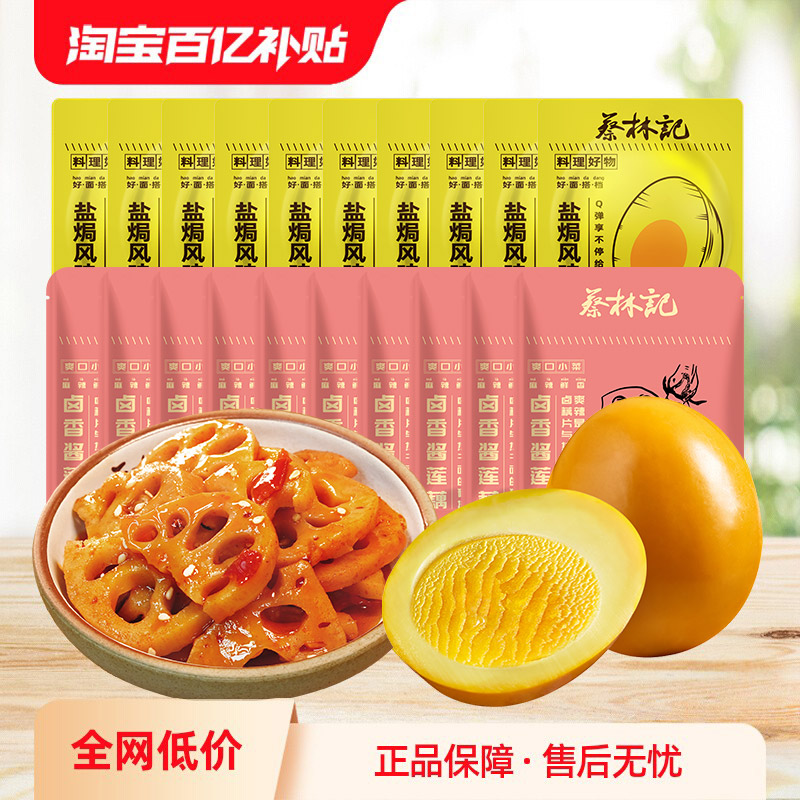 蔡林记盐焗卤蛋30g零食
